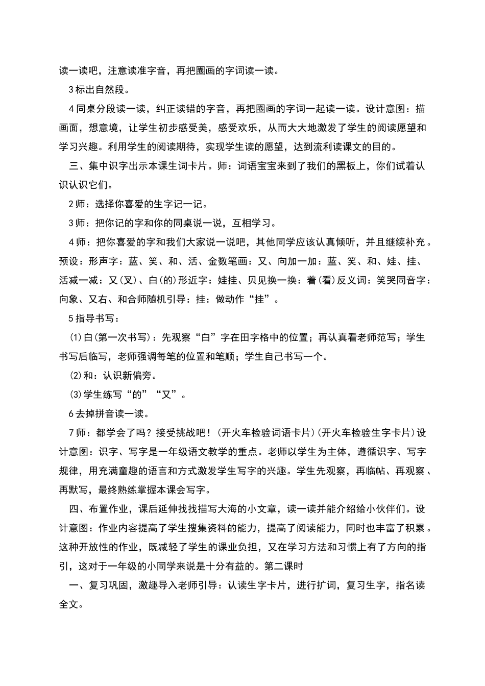 部编版一年级上册语文《项链》课文原文及教案_第2页