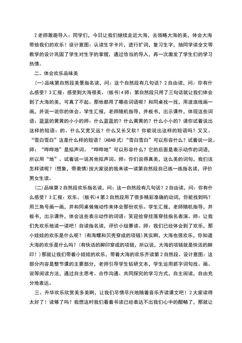 部编版一年级上册语文《项链》课文原文及教案_第3页