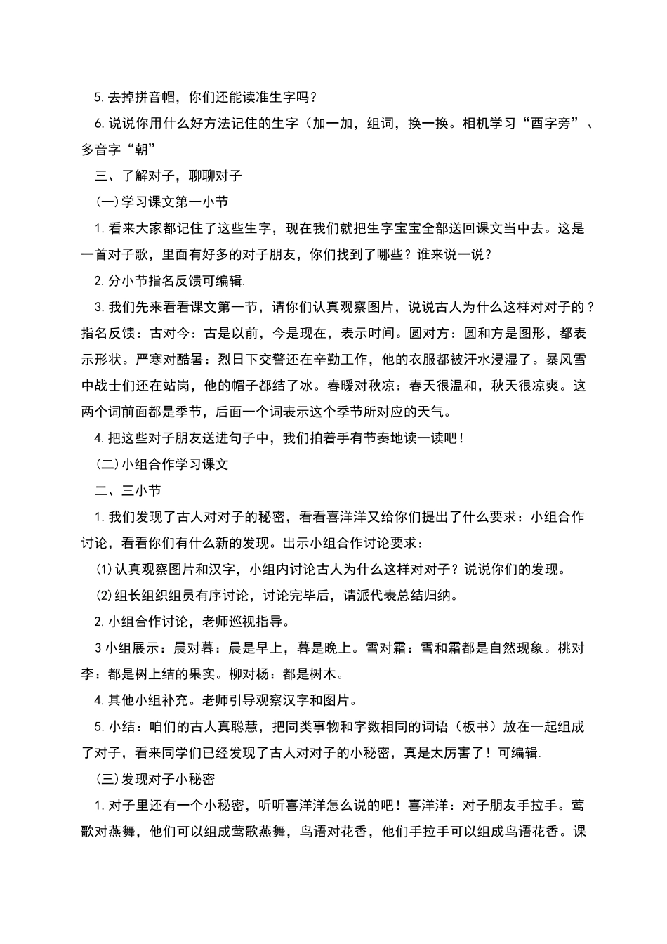 部编版一年级下册识字六古对今教案设计_第2页