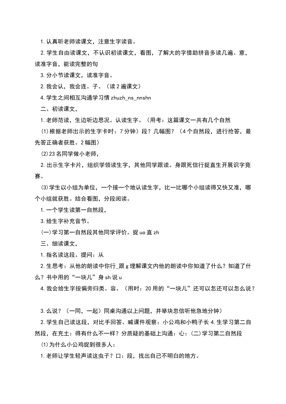 部编版一年级下册语文《小公鸡和小鸭子》教学设计_第2页