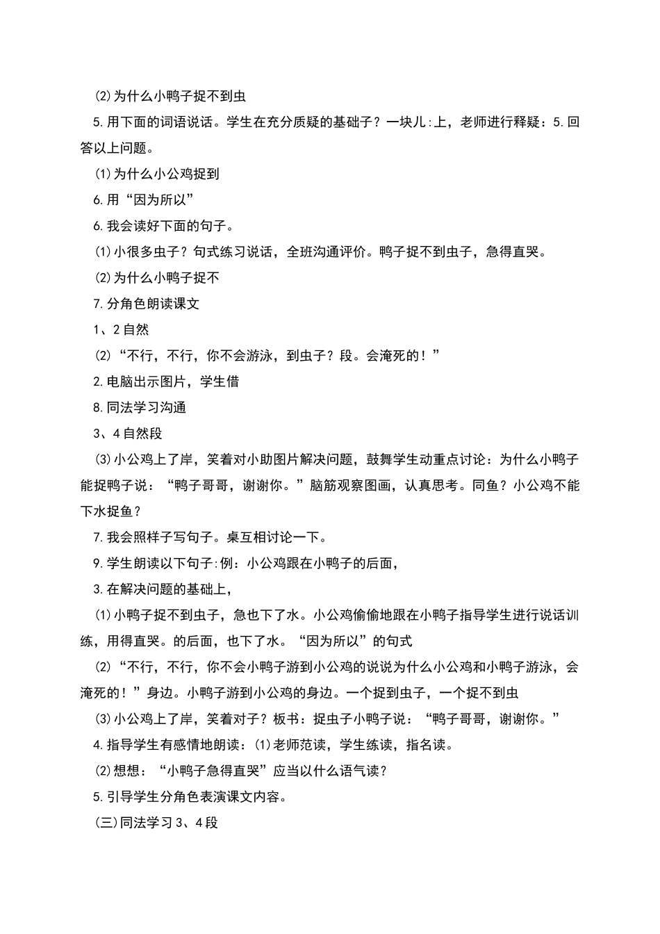 部编版一年级下册语文《小公鸡和小鸭子》教学设计_第3页