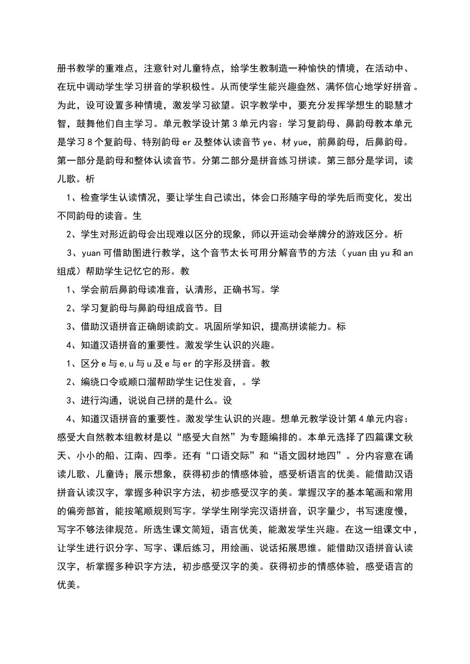 部编版一年级上册语文单元教学设计_第2页