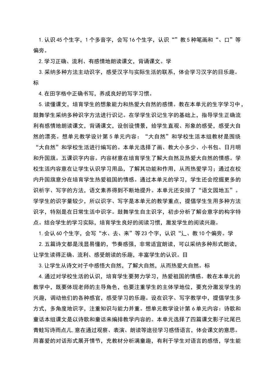 部编版一年级上册语文单元教学设计_第3页