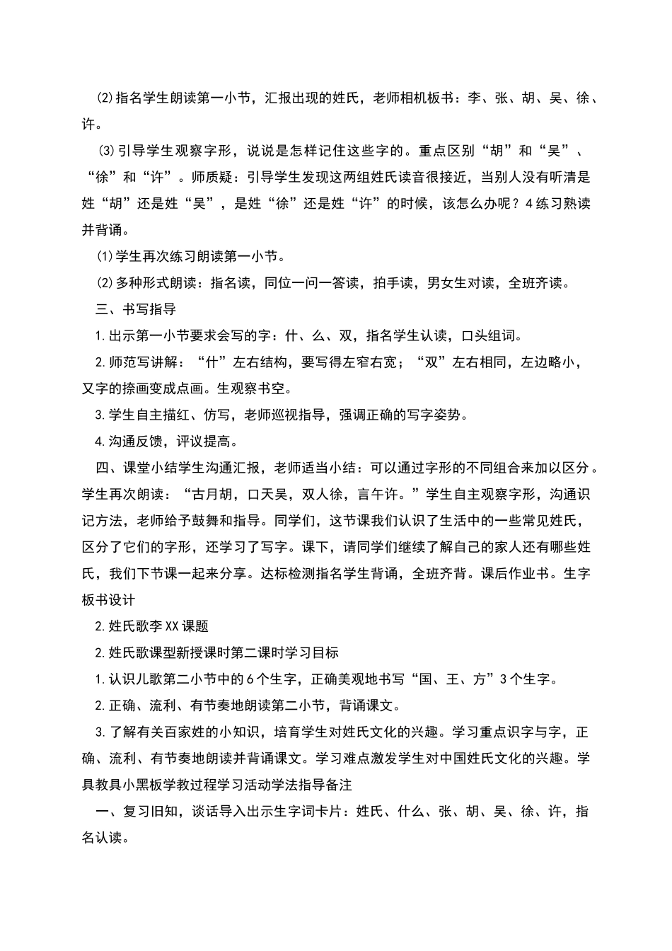 部编版一年级语文下册第一单元教学设计_第2页