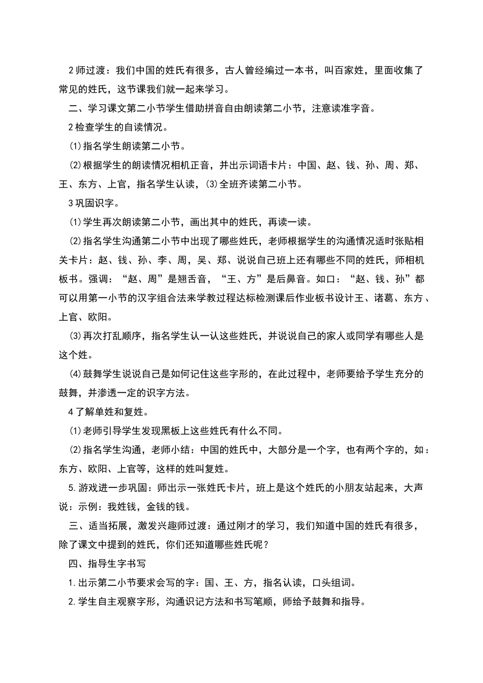 部编版一年级语文下册第一单元教学设计_第3页