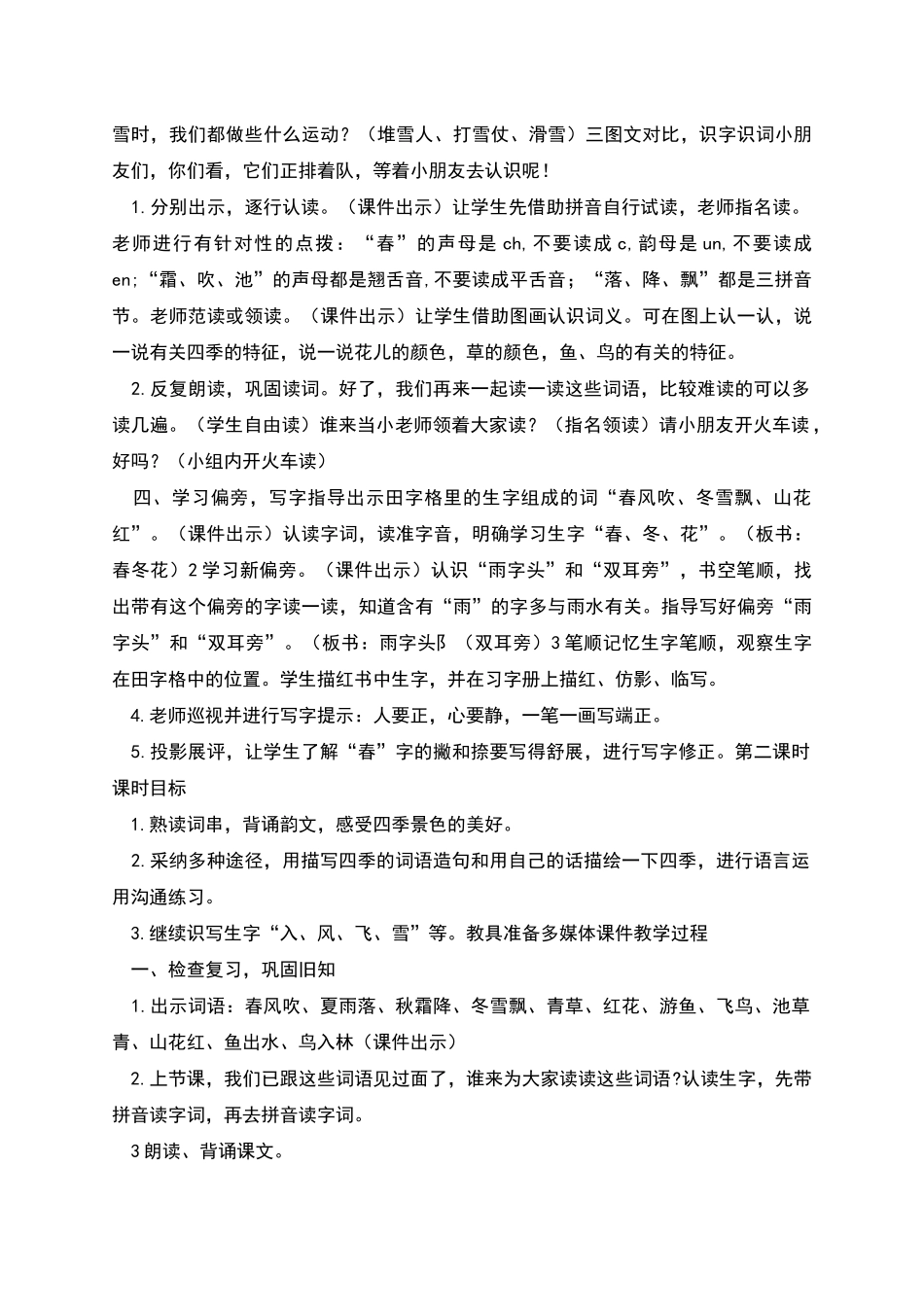 部编版一年级下册语文识字一《春夏秋冬》教案_第2页