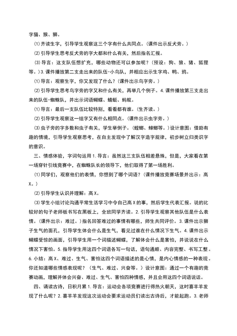 部编版一年级语文下册《语文园地八》教案设计_第2页