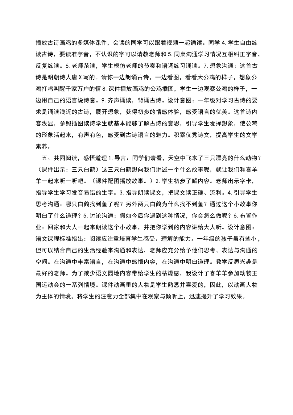 部编版一年级语文下册《语文园地八》教案设计_第3页