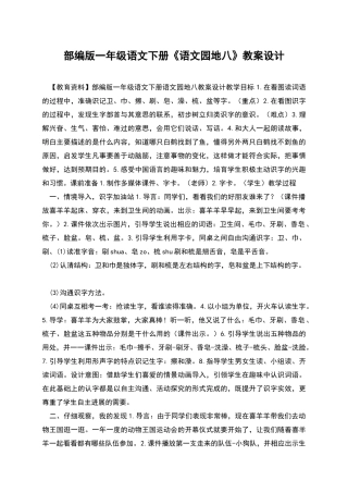 部编版一年级语文下册《语文园地八》教案设计