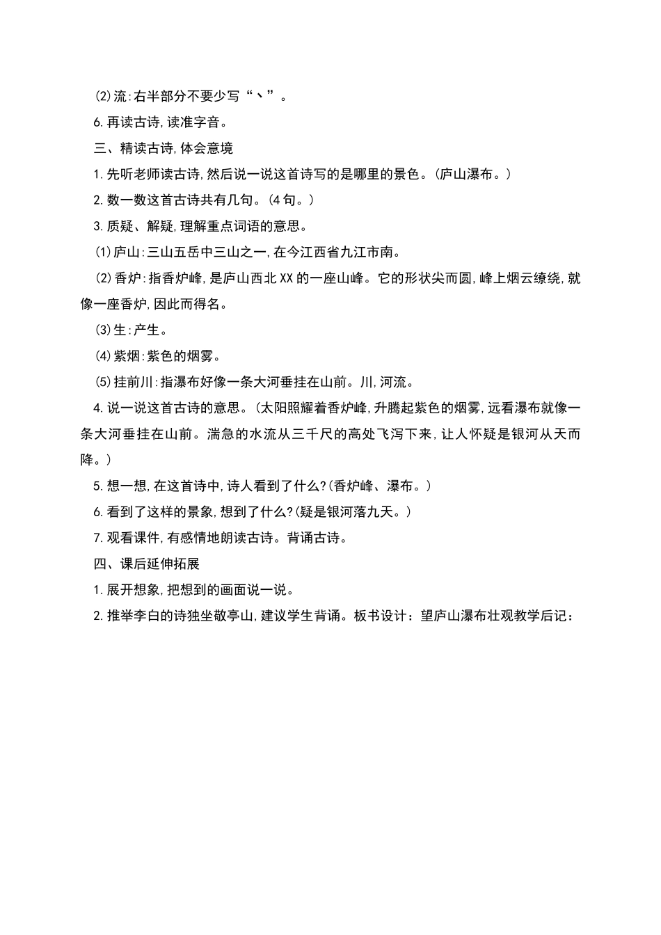 部编版二年级上册〈古诗二首〉教学设计_第3页