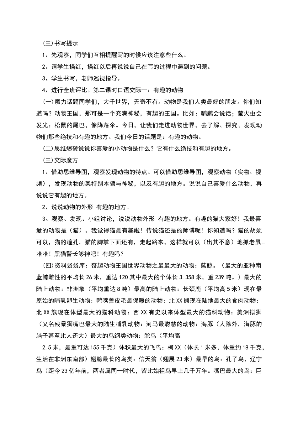 部编版二年级语文上册第一单元语文园地一教学设计_第2页
