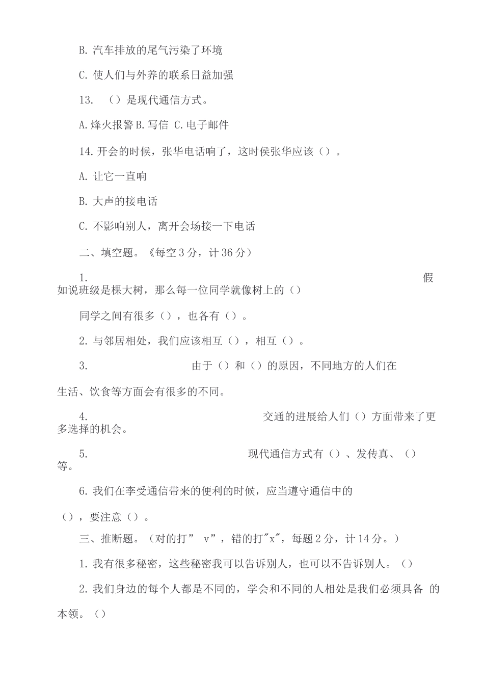 部编版三年级下册道德与法治期末试卷_第3页