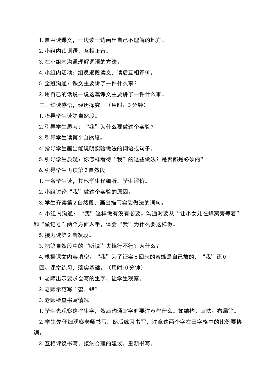 部编版三年级下4蜜蜂教学设计_第2页