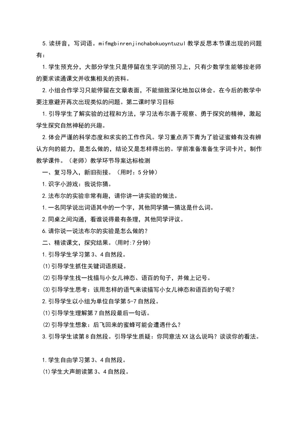 部编版三年级下4蜜蜂教学设计_第3页