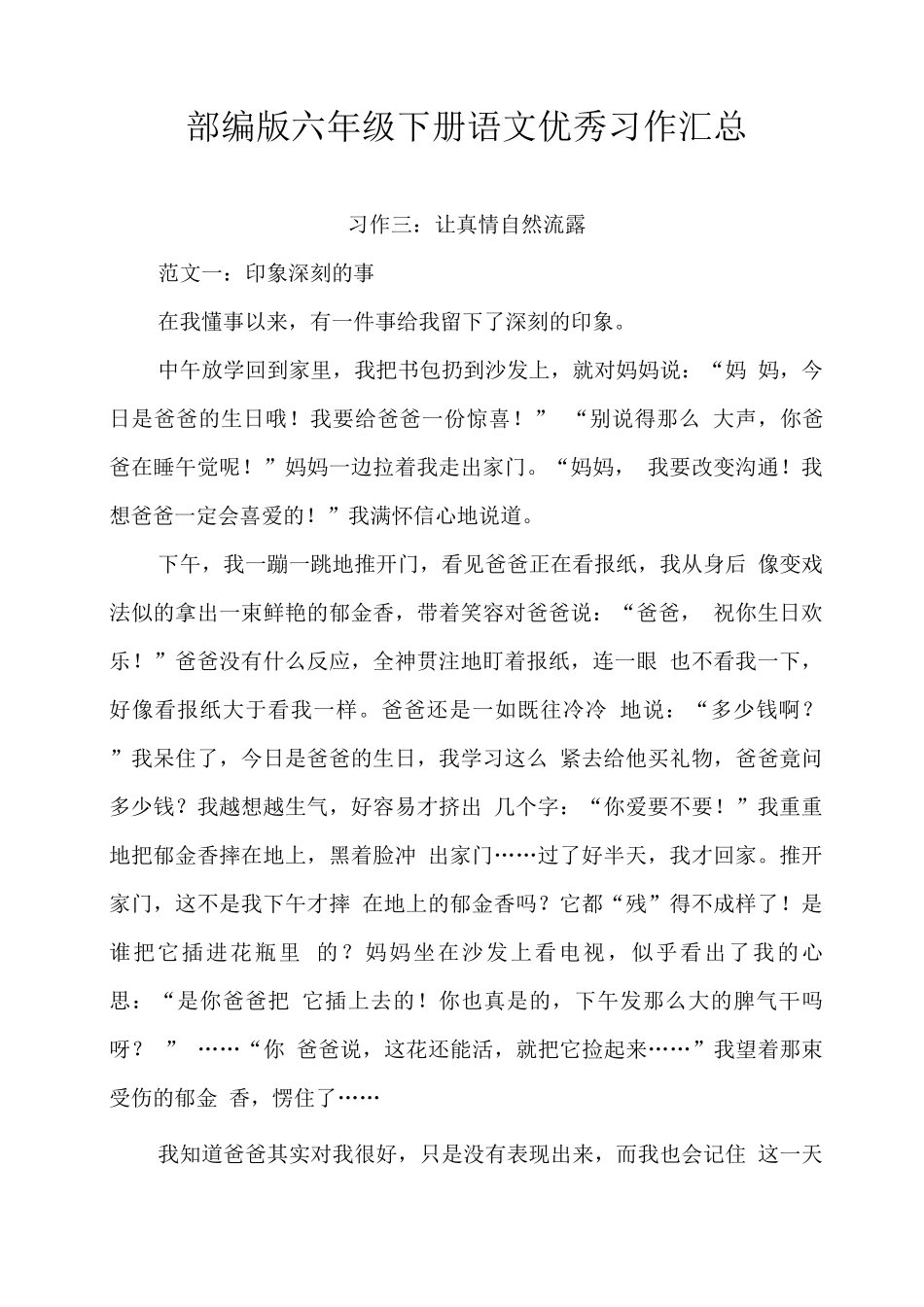 部编版六年级下册语文优秀习作_第1页