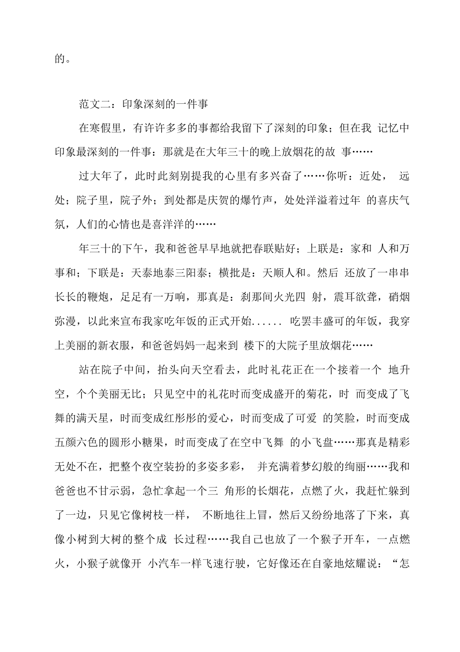 部编版六年级下册语文优秀习作_第2页