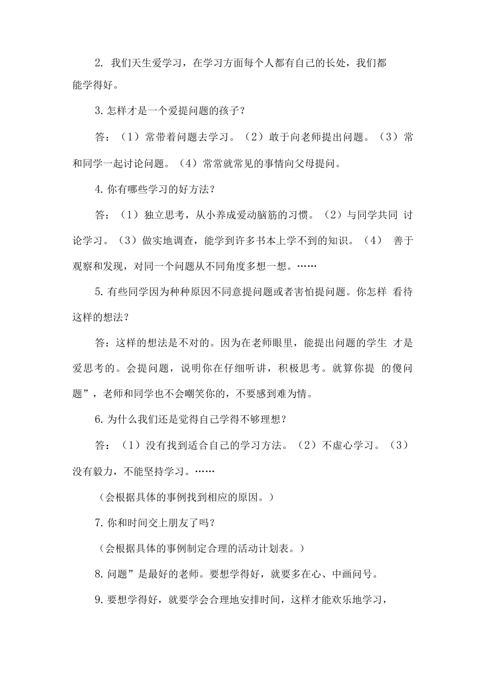 部编版三年级上册《道德与法治》知识要点_第2页