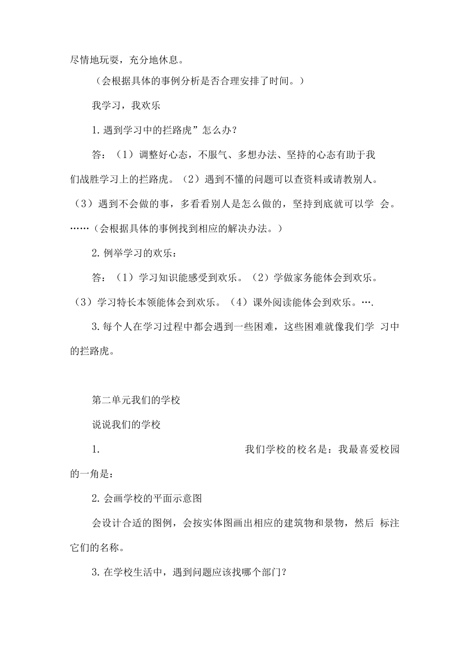 部编版三年级上册《道德与法治》知识要点_第3页