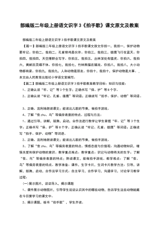 部编版二年级上册语文识字3《拍手歌》课文原文及教案