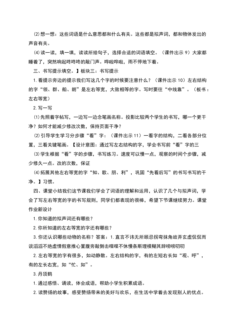 部编版人教版小学语文二年级《语文园地八》教学设计_第2页