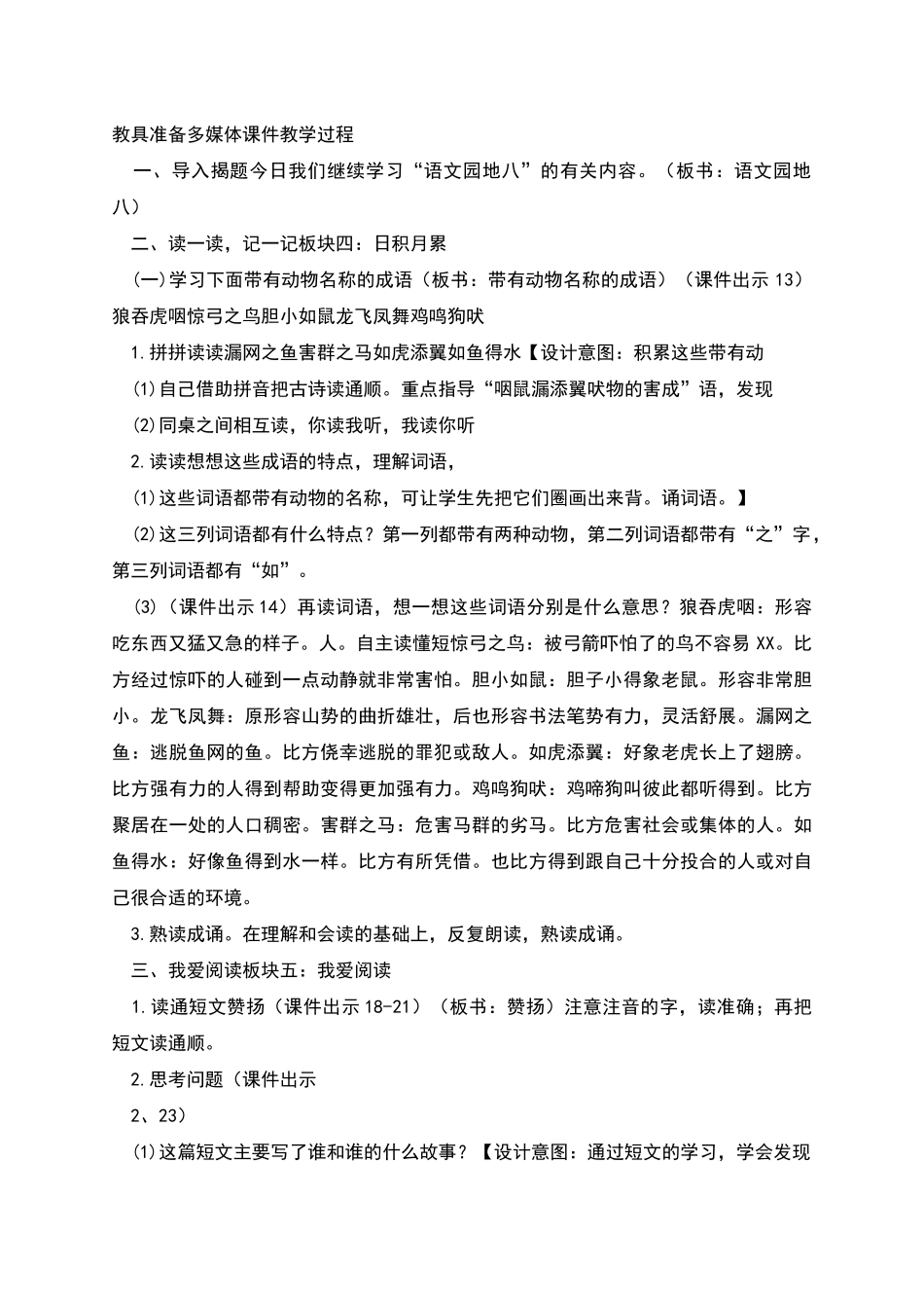 部编版人教版小学语文二年级《语文园地八》教学设计_第3页