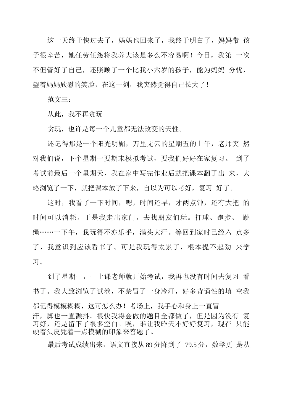 部编版五年级下册语文优秀单元习作_第3页