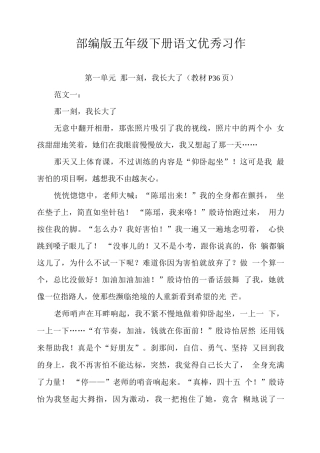 部编版五年级下册语文优秀单元习作