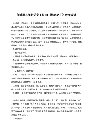 部编版五年级语文下册21《杨氏之子》教案设计
