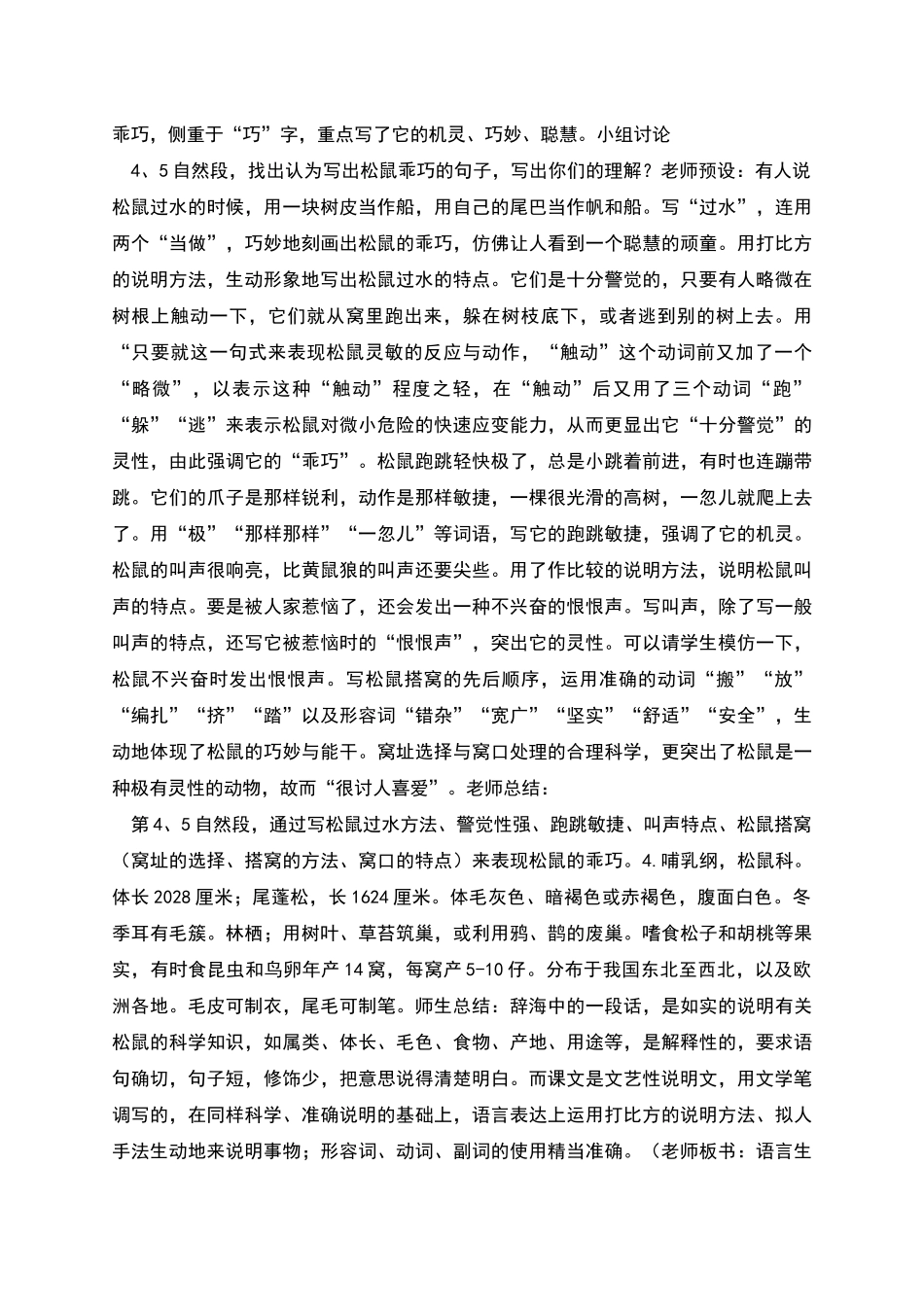 部编版五年级上册《16松鼠》优秀教学设计_第2页