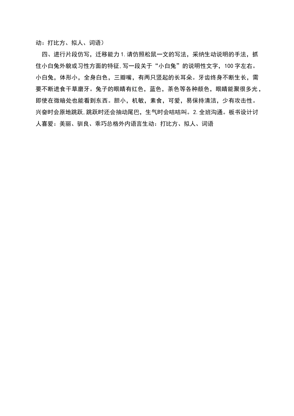 部编版五年级上册《16松鼠》优秀教学设计_第3页