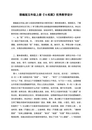 部编版五年级上册《16松鼠》优秀教学设计