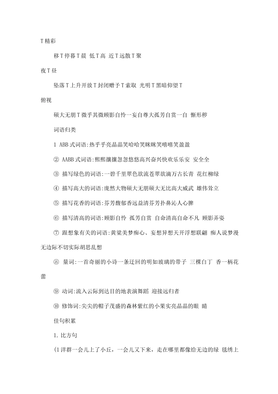 部编版六年级上册语文期末总复习资料_第3页