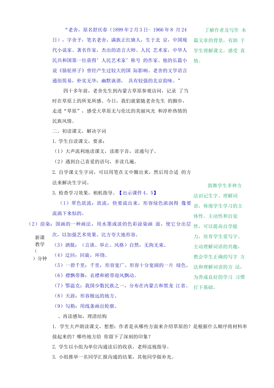 部编版六年级语文上册第一单元教学设计_第2页