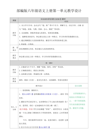 部编版六年级语文上册第一单元教学设计