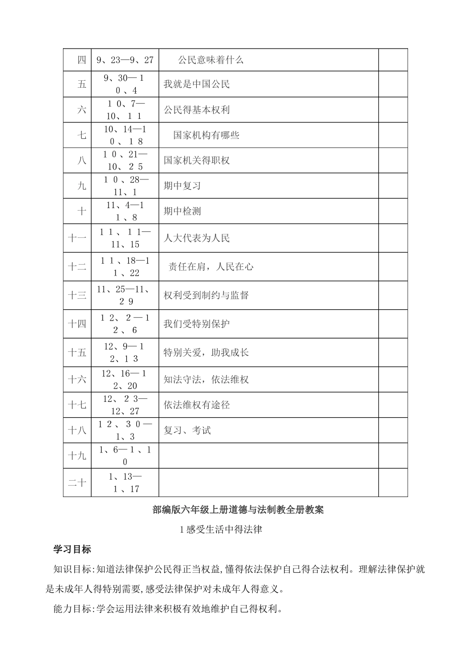 部编版六上《道德与法治》教案_第2页