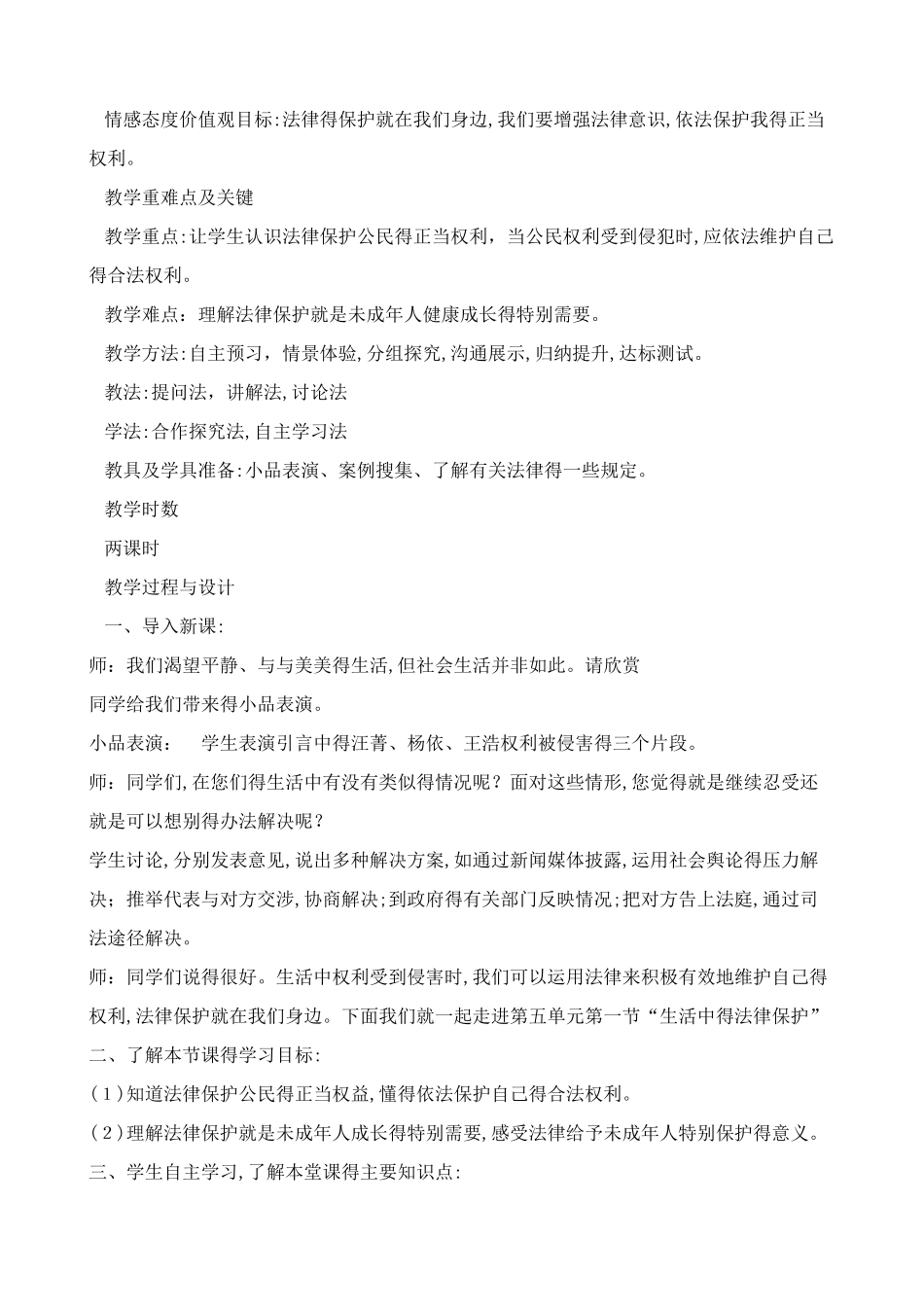 部编版六上《道德与法治》教案_第3页