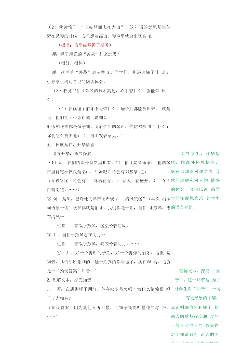 部编版六年级语文上册第七单元教学设计_第3页