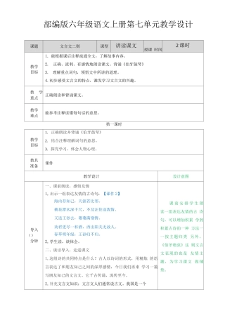 部编版六年级语文上册第七单元教学设计