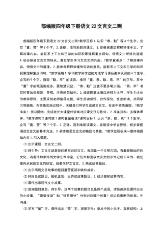 部编版四年级下册语文22文言文二则