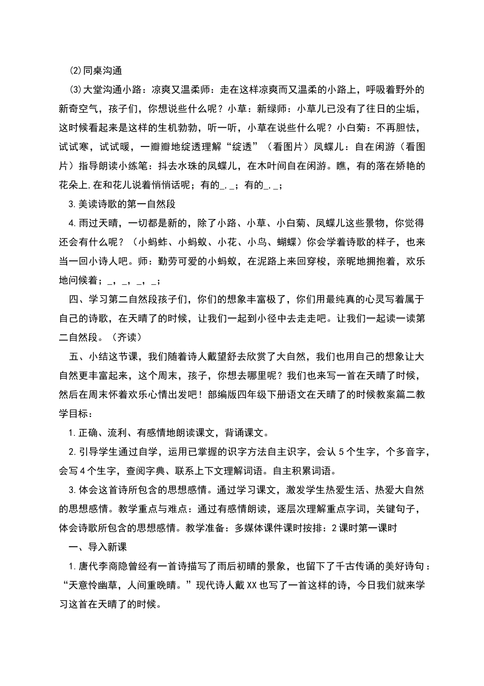 部编版四年级下册语文在天晴了的时候教案_第2页