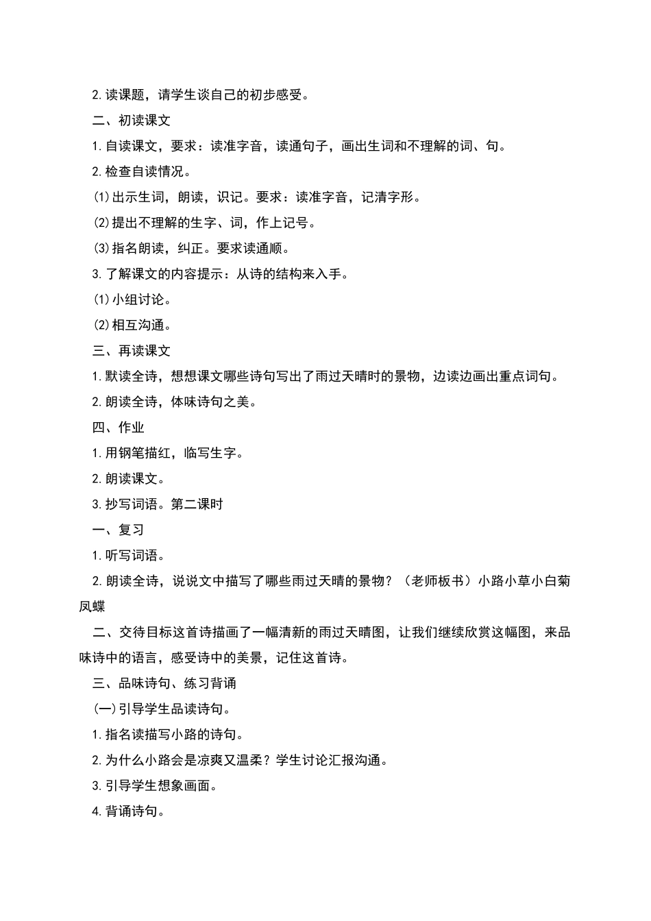 部编版四年级下册语文在天晴了的时候教案_第3页