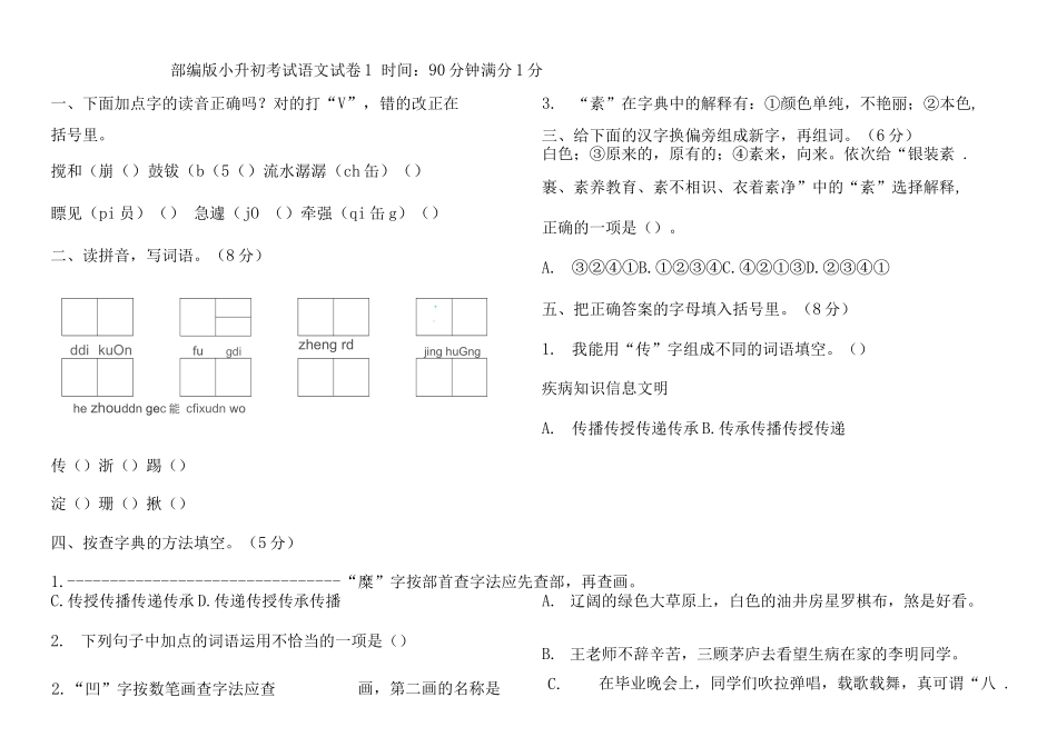 部编版小升初考试六年级语文试卷_第1页