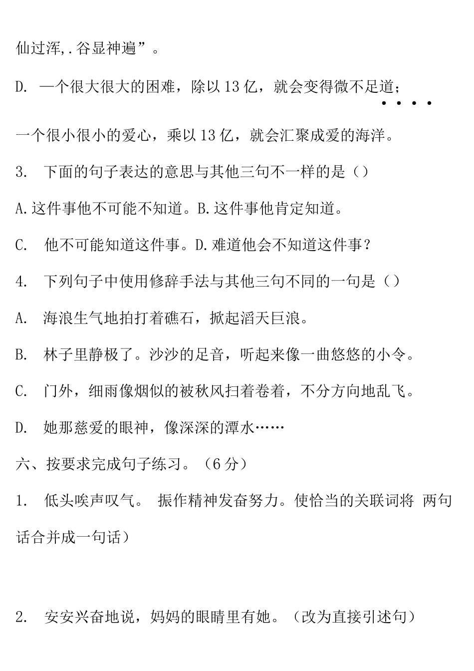 部编版小升初考试六年级语文试卷_第2页