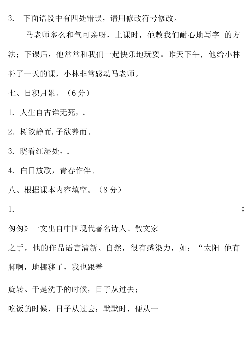 部编版小升初考试六年级语文试卷_第3页