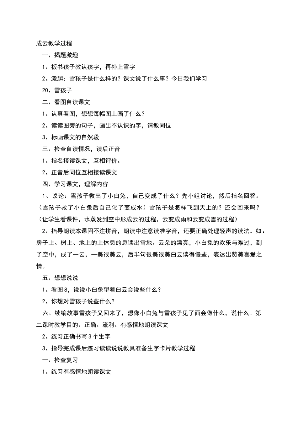 部编版小学二年级上册语文第雪孩子》课文原文及教案_第2页