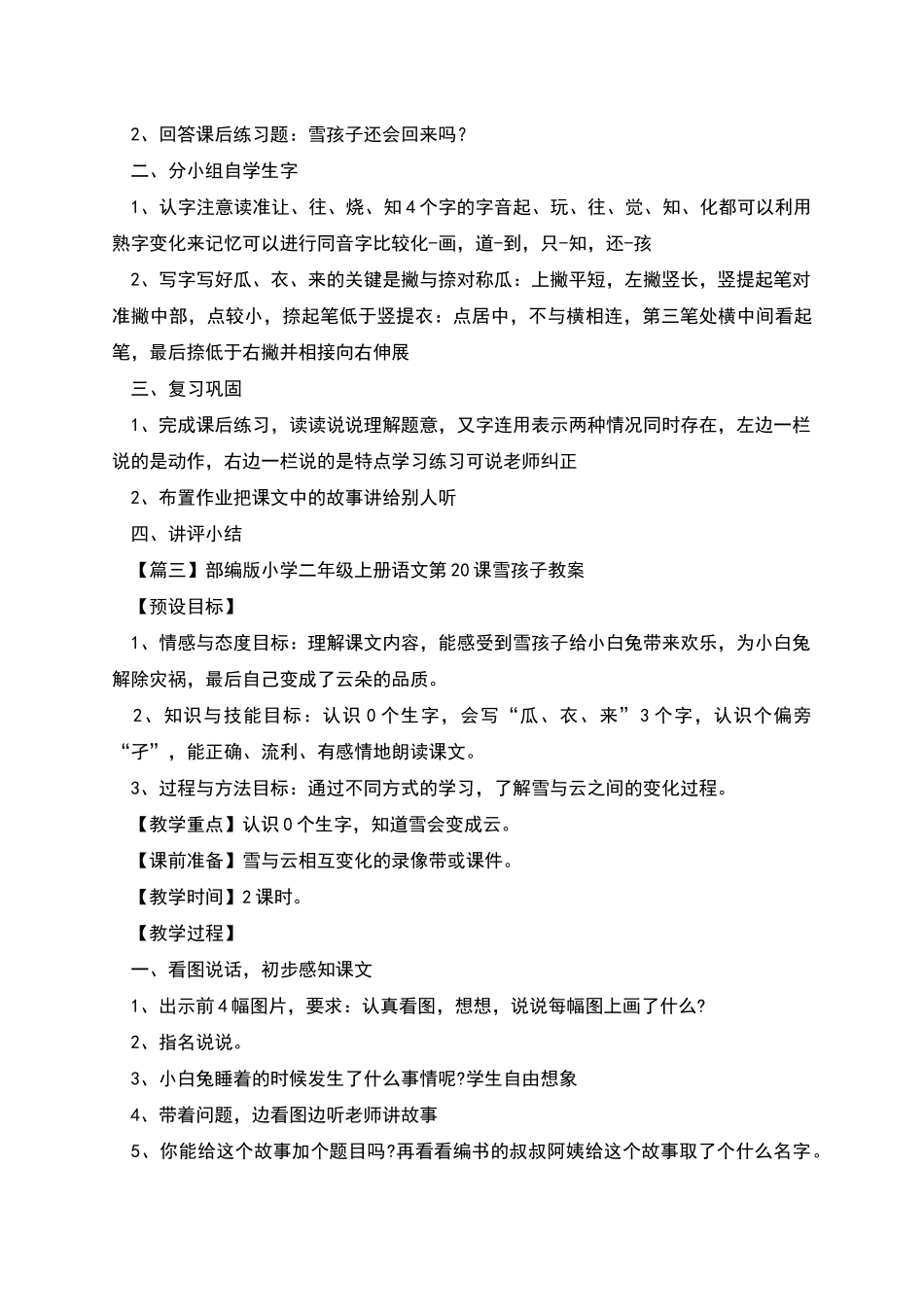 部编版小学二年级上册语文第雪孩子》课文原文及教案_第3页