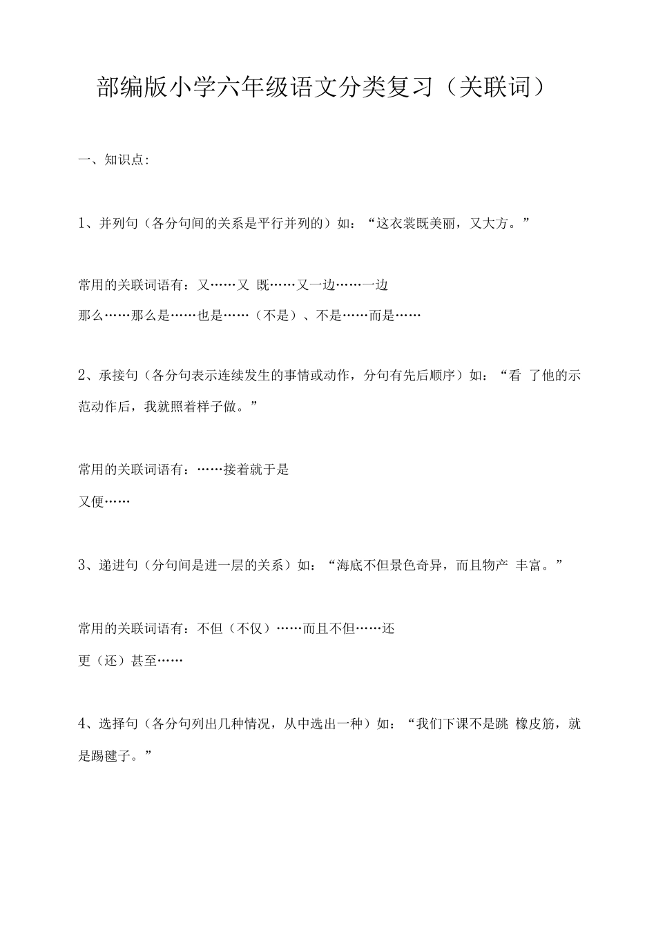 部编版小学六年级语文分类复习_第1页