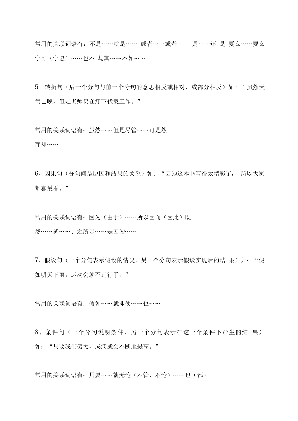 部编版小学六年级语文分类复习_第2页