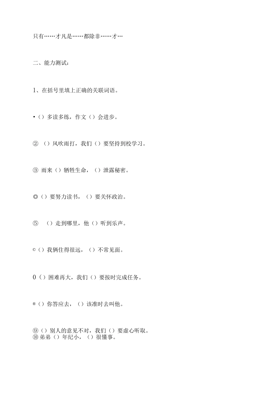 部编版小学六年级语文分类复习_第3页