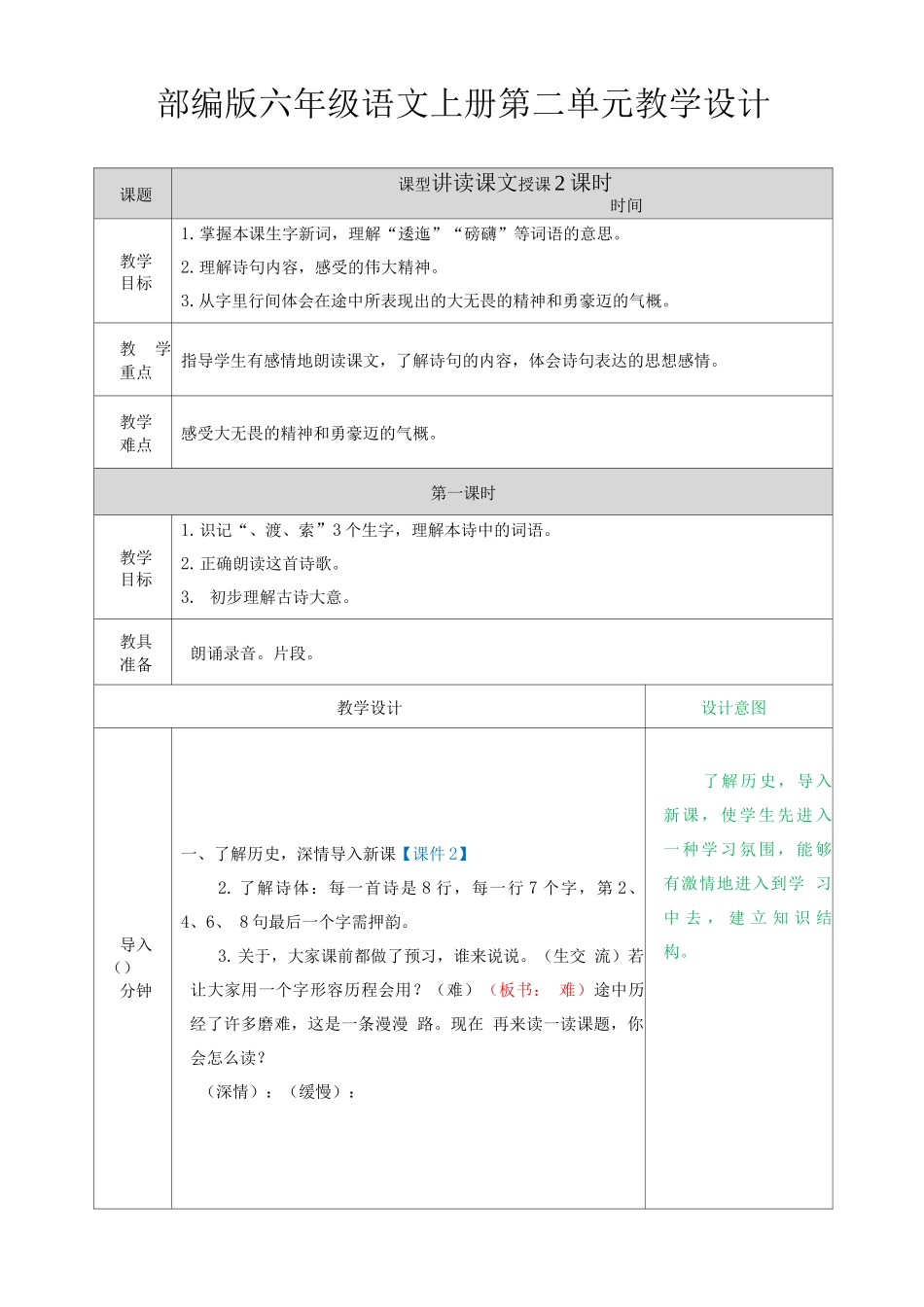 部编版六年级语文上册第二单元教学设计--_第1页